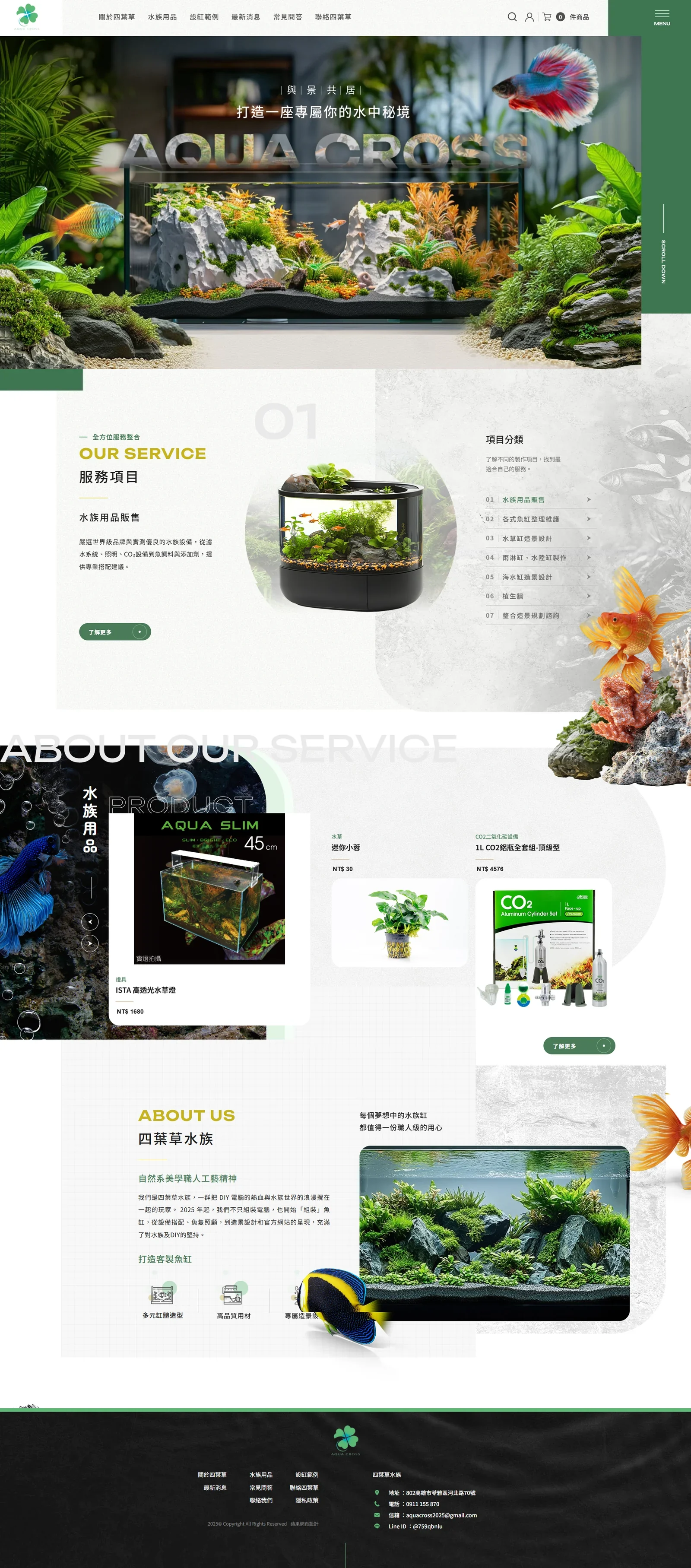 四葉草水族｜桌機首頁成品畫面