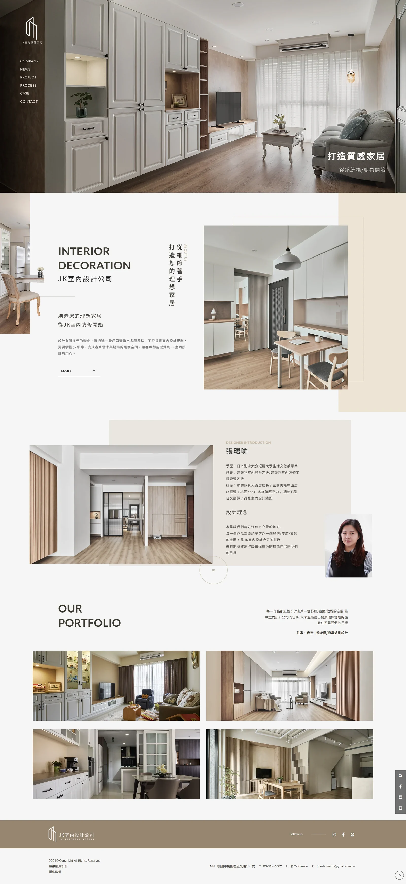品喬室內裝修｜桌機首頁成品畫面