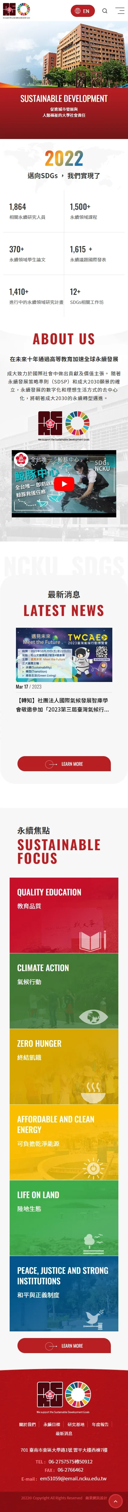 成功大學 SDGs・手機網站畫面