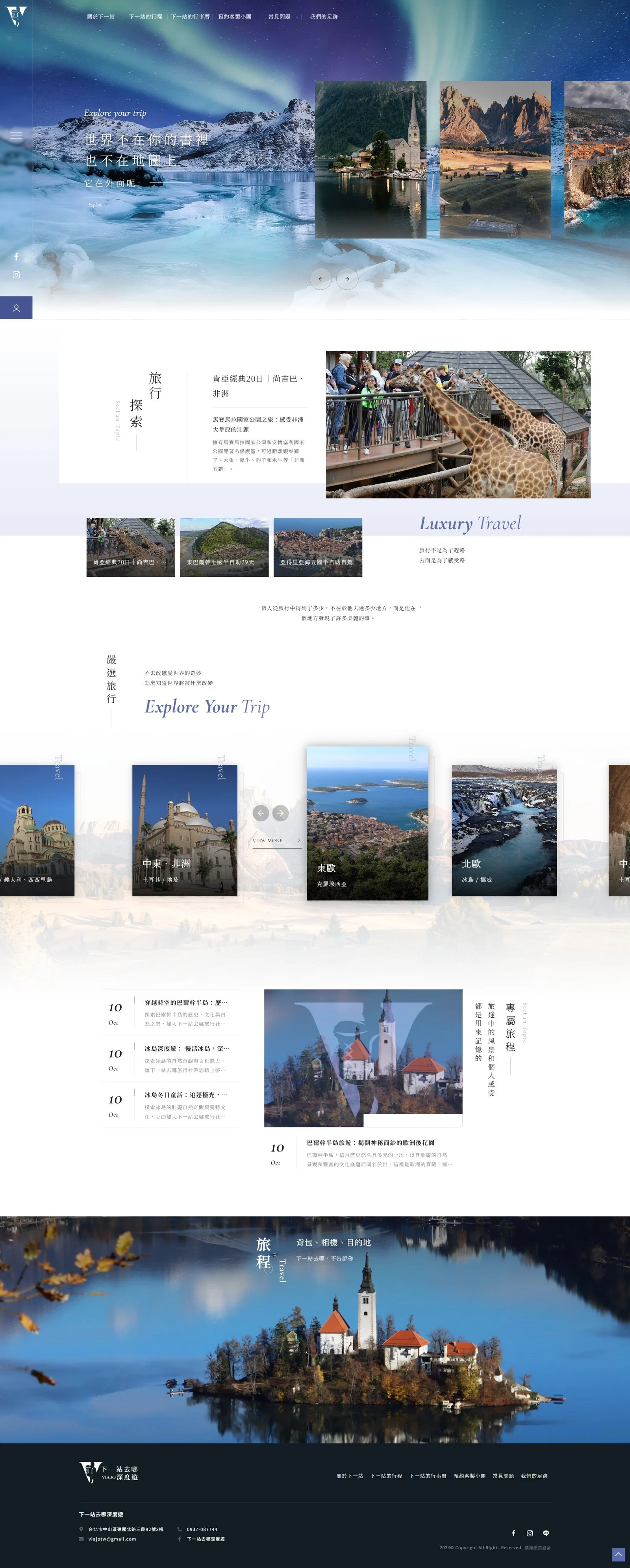 下一站去哪旅行社｜桌機首頁成品畫面