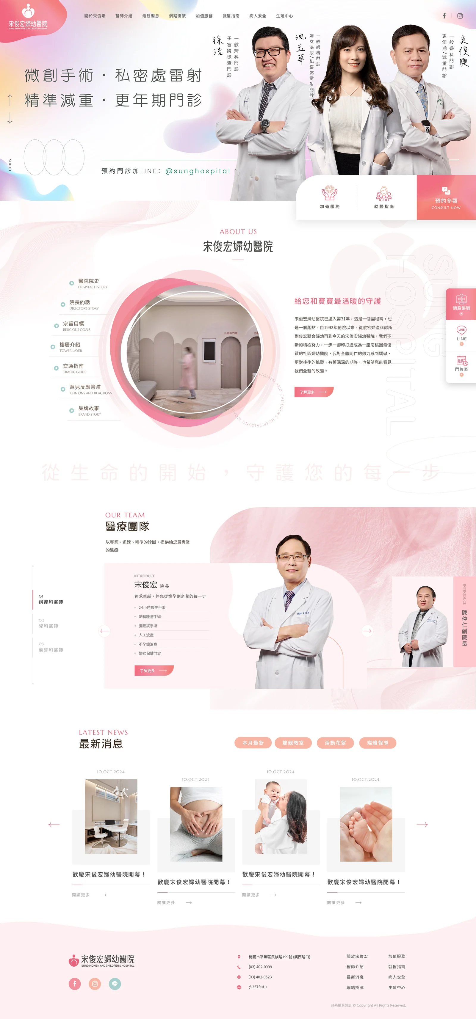 宋俊宏婦幼醫院｜桌機首頁成品畫面