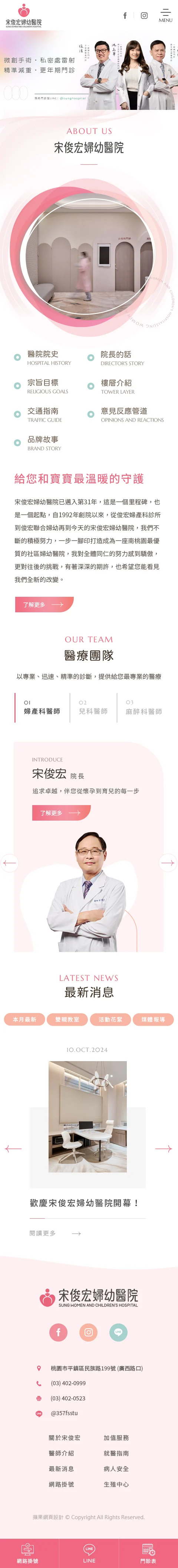 宋俊宏婦幼醫院・手機網站畫面