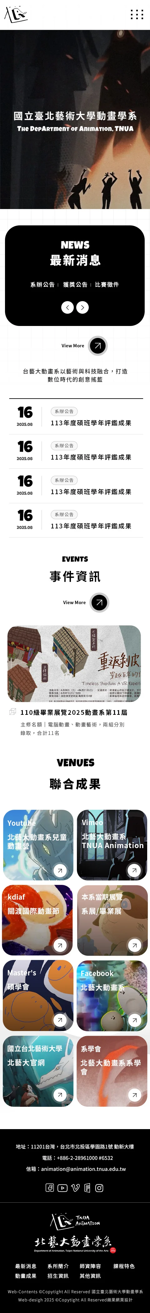 北藝大動畫學系・手機網站畫面
