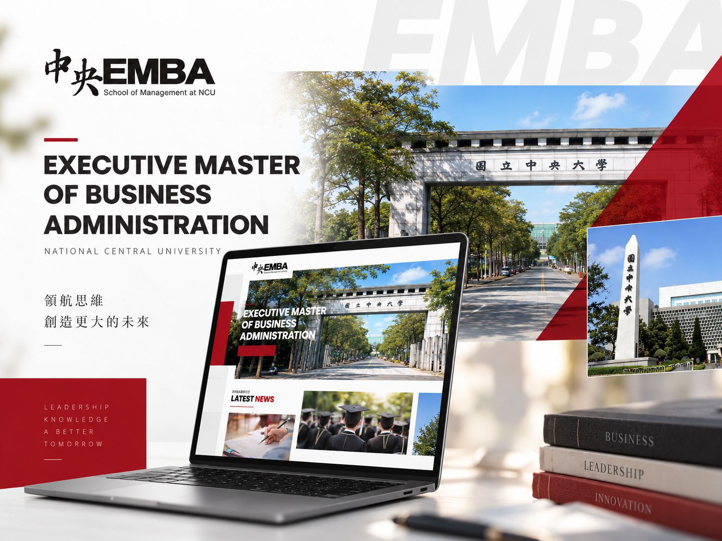 中央大學 EMBA｜作品縮圖