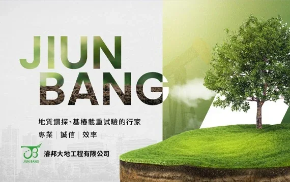 濬邦工程｜作品縮圖