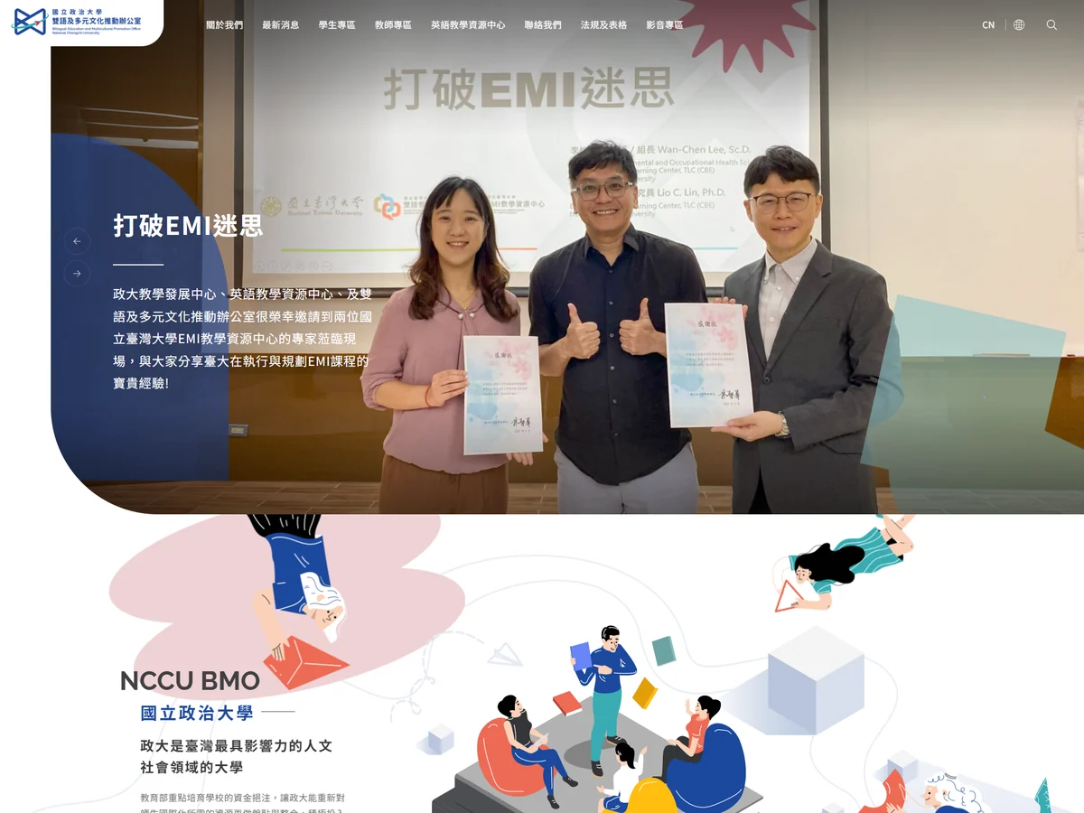 政大雙語及多元文化推動辦公室｜作品縮圖