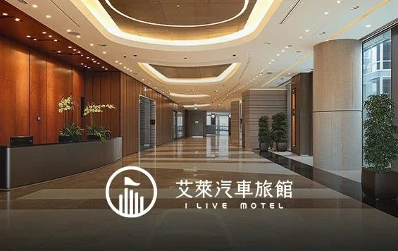 艾萊商務汽車旅館｜作品縮圖