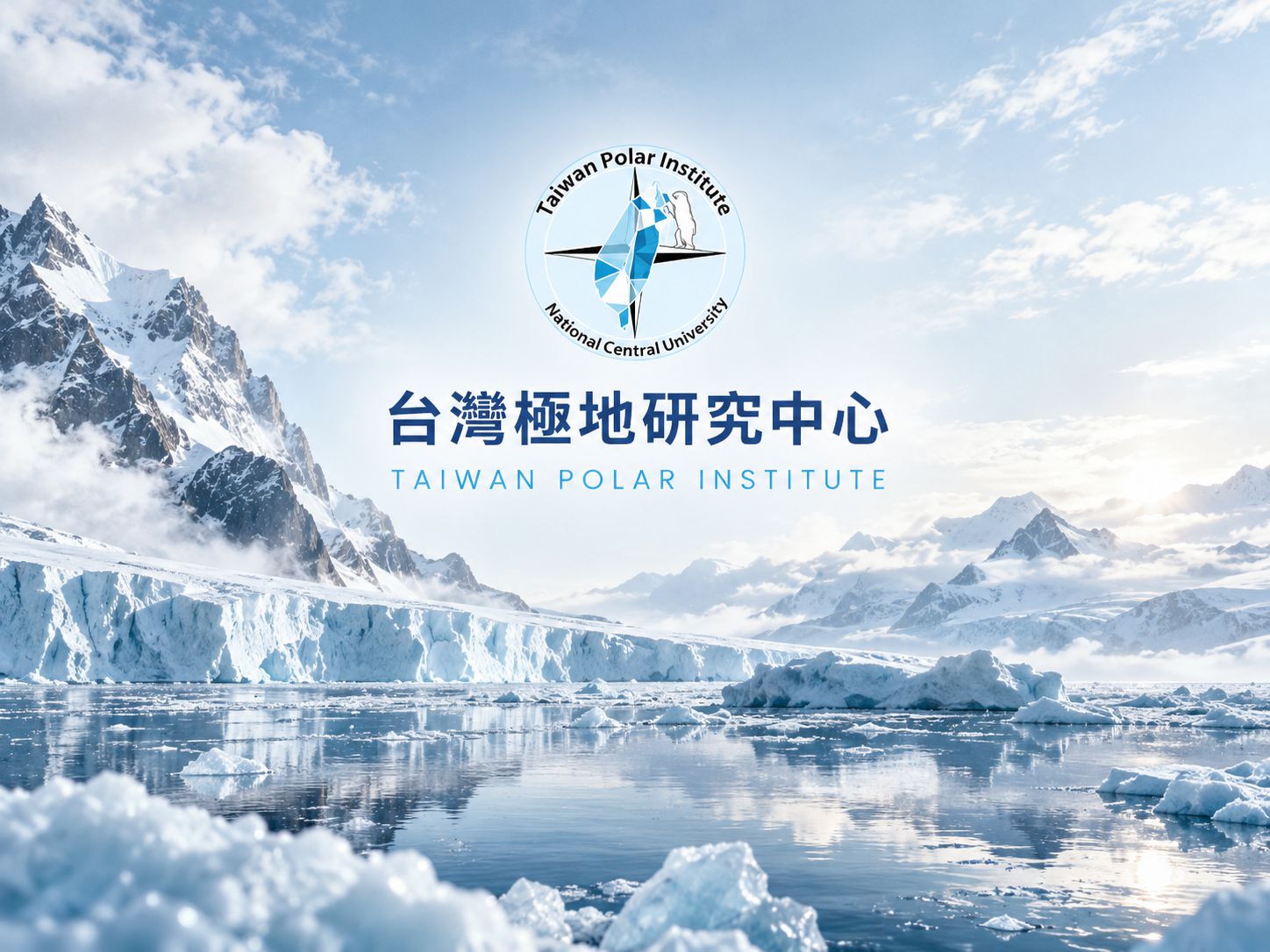 中央大學台灣極地研究中心｜作品縮圖