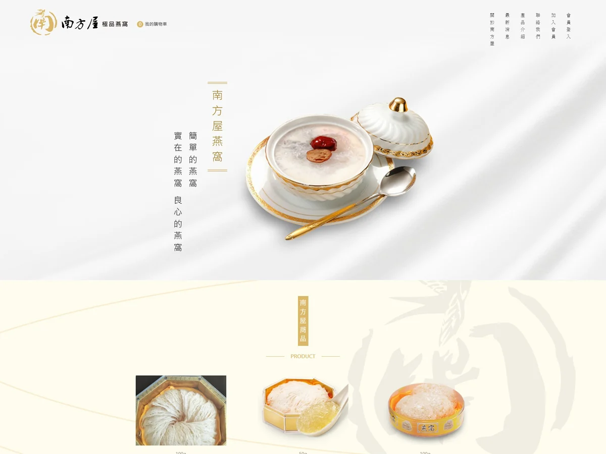 南方屋燕窩｜作品縮圖