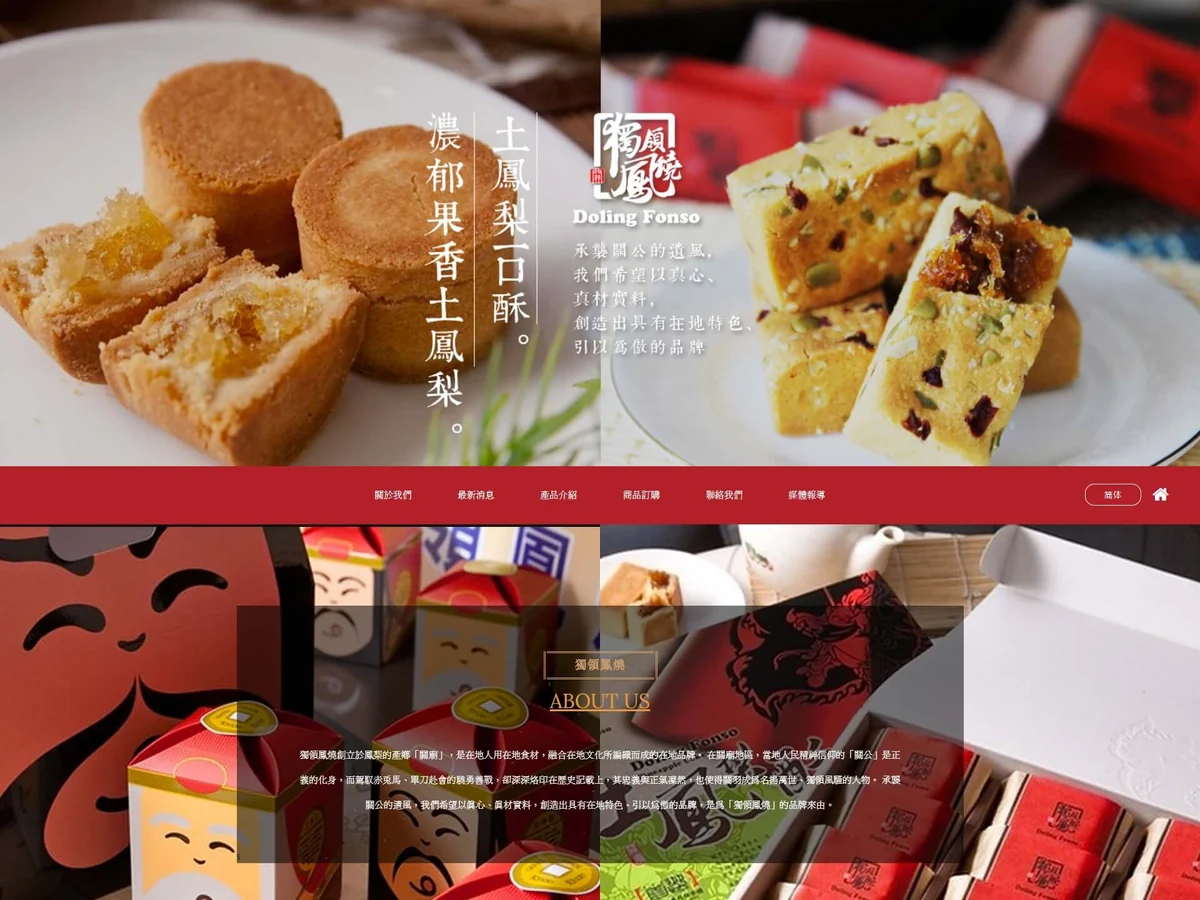 獨領鳳燒／廣圓食品｜作品縮圖